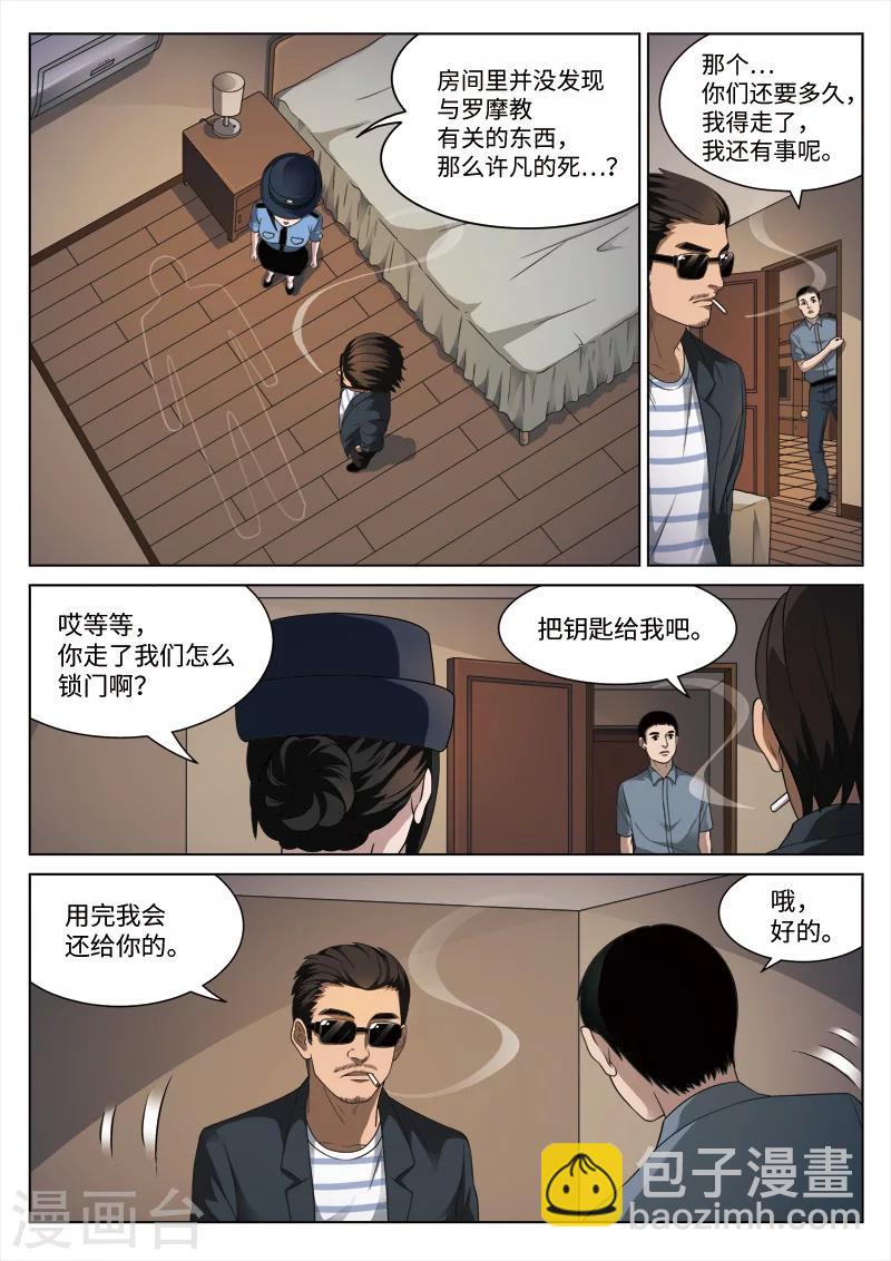 詭水疑雲 - 第94話 地獄之火38 - 1