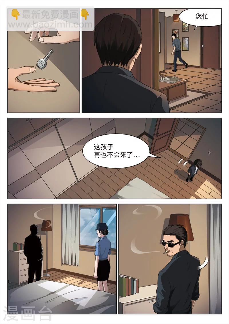 詭水疑雲 - 第94話 地獄之火38 - 2