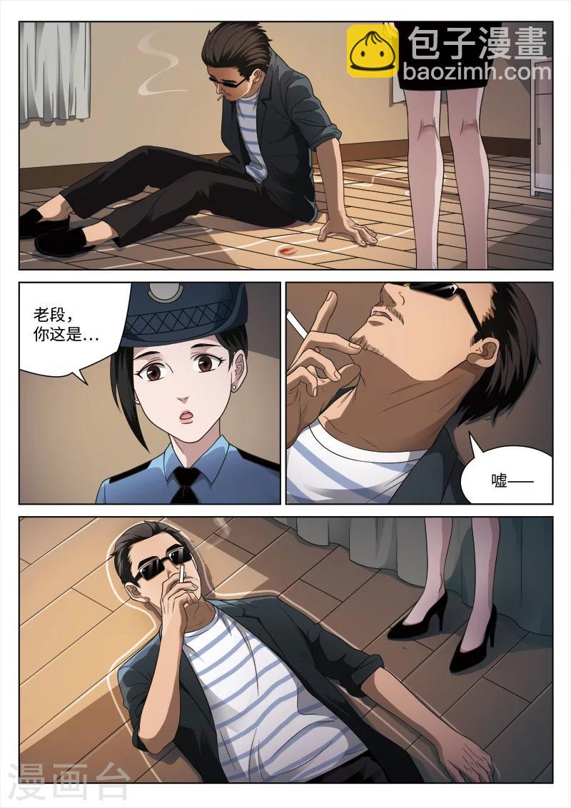 詭水疑雲 - 第94話 地獄之火38 - 3