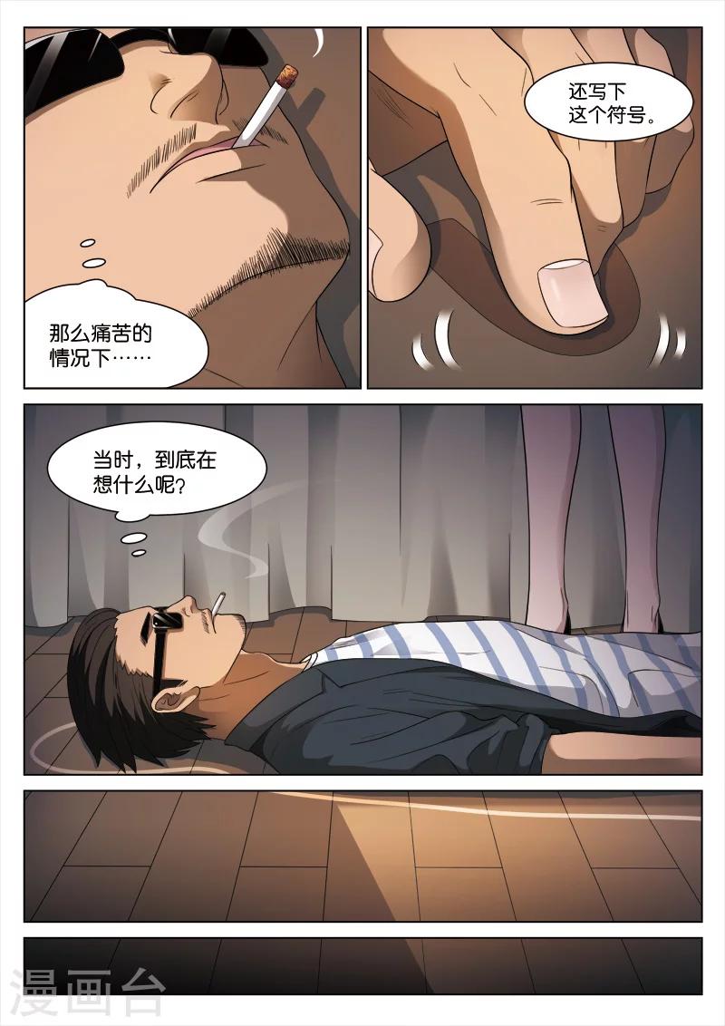 詭水疑雲 - 第94話 地獄之火38 - 4