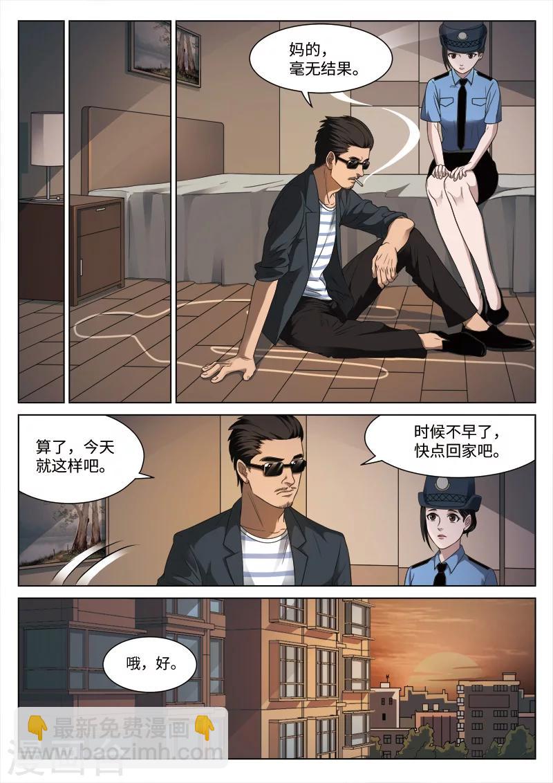 詭水疑雲 - 第94話 地獄之火38 - 5