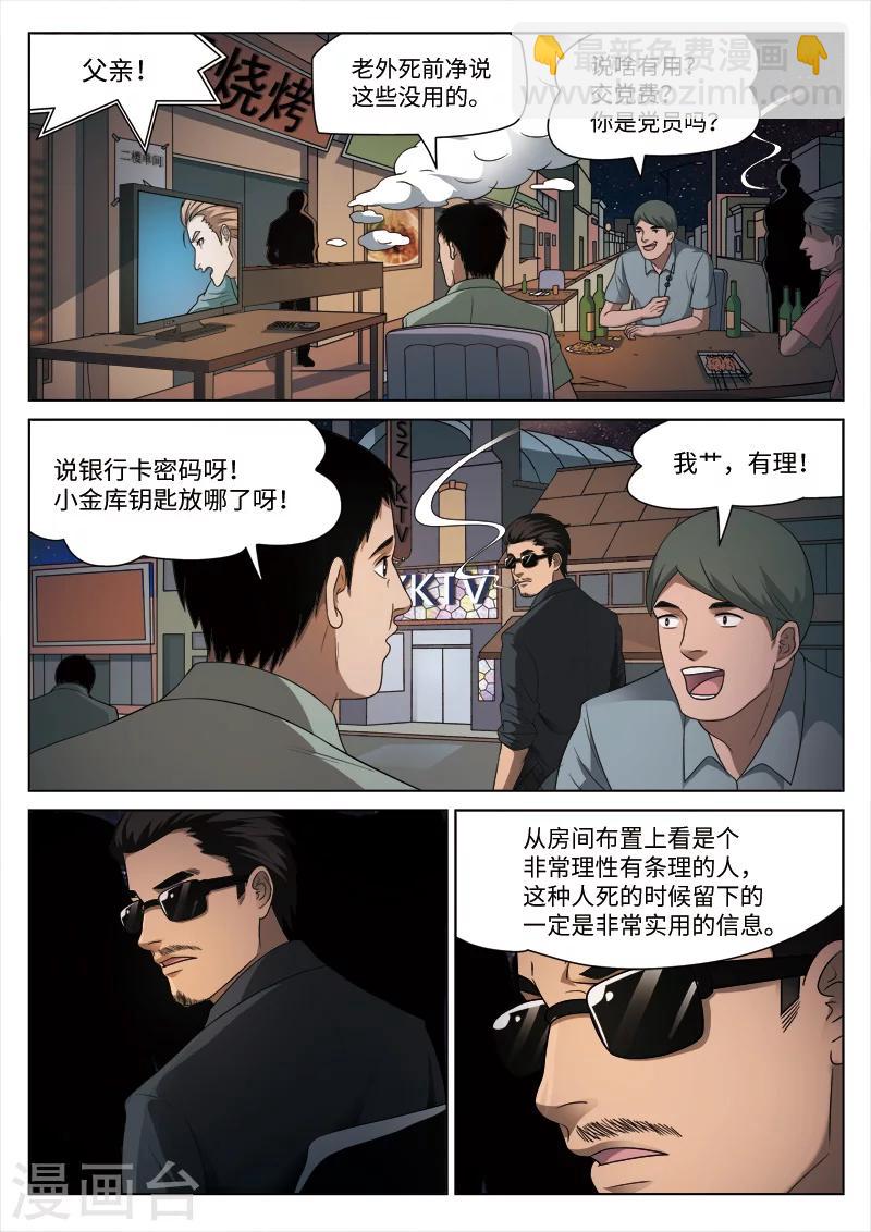 詭水疑雲 - 第94話 地獄之火38 - 2