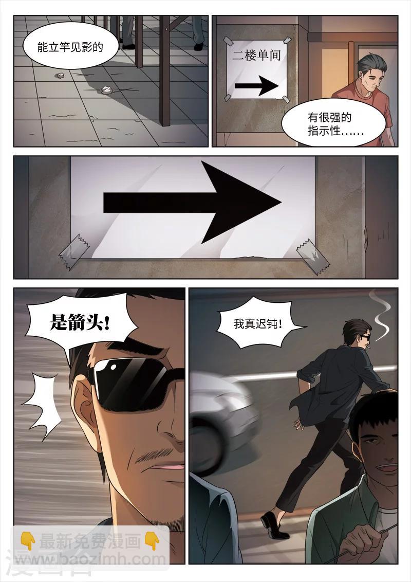 詭水疑雲 - 第94話 地獄之火38 - 3