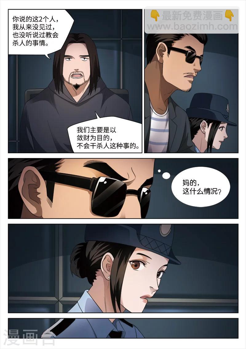 詭水疑雲 - 第94話 地獄之火38 - 4