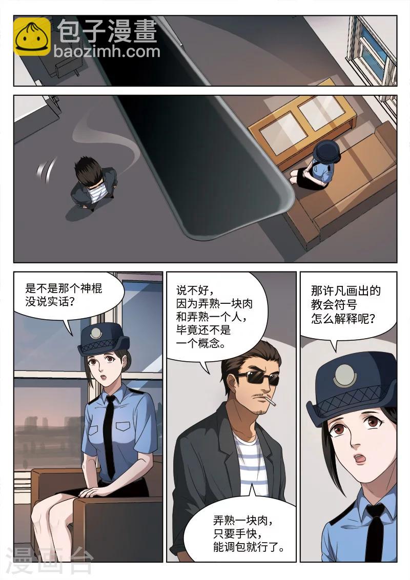 诡水疑云 - 第94话 地狱之火38 - 5