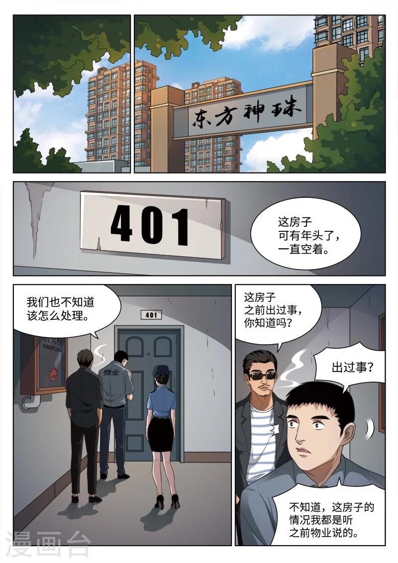 诡水疑云 - 第94话 地狱之火38 - 2