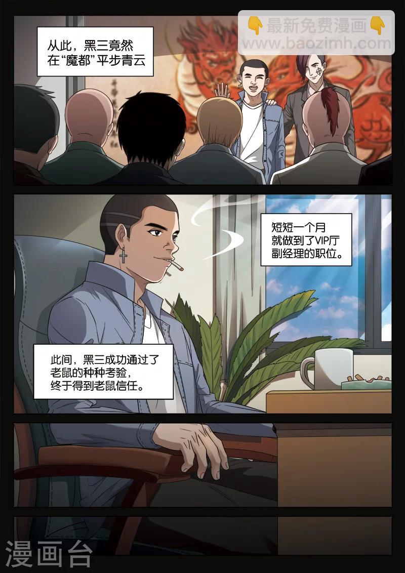 詭水疑雲 - 第96話 地獄之火40 - 5