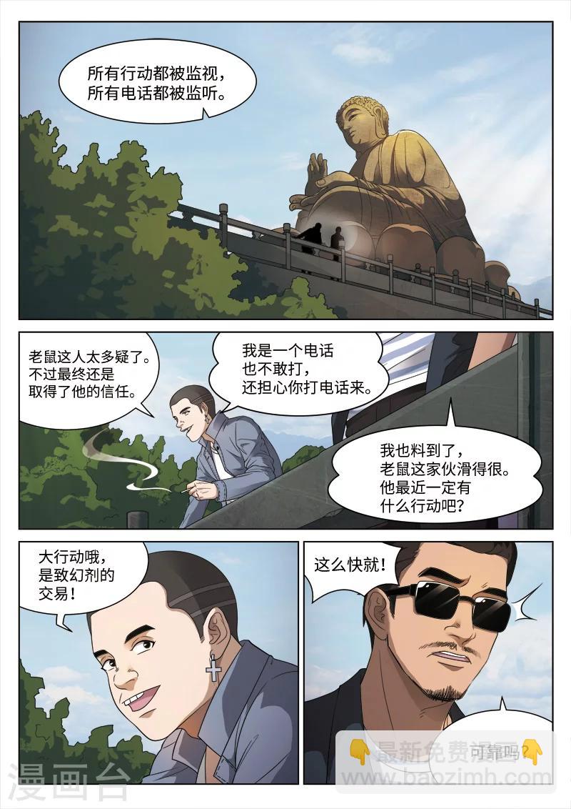 詭水疑雲 - 第96話 地獄之火40 - 2