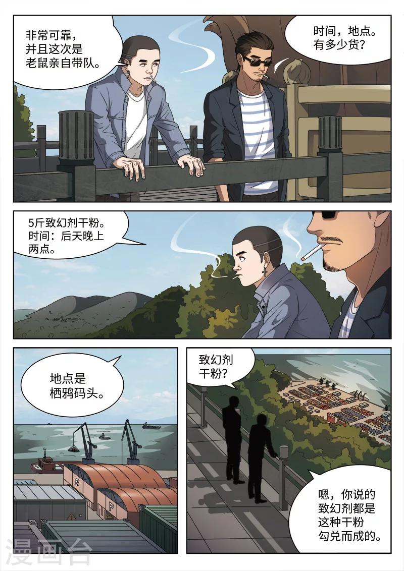 詭水疑雲 - 第96話 地獄之火40 - 3