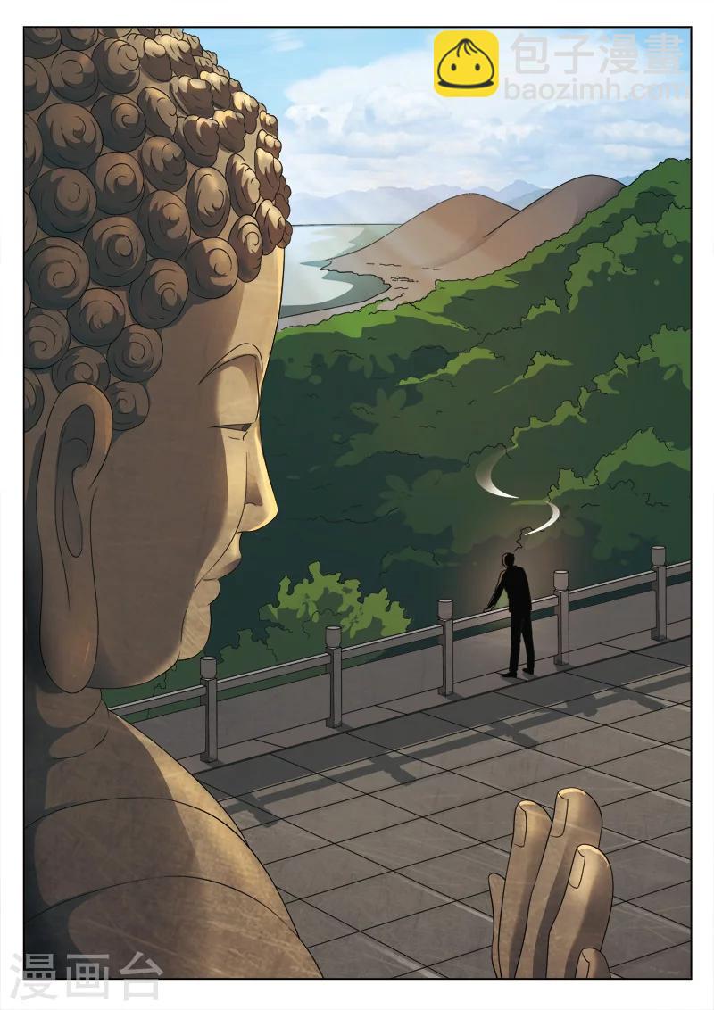 詭水疑雲 - 第96話 地獄之火40 - 5