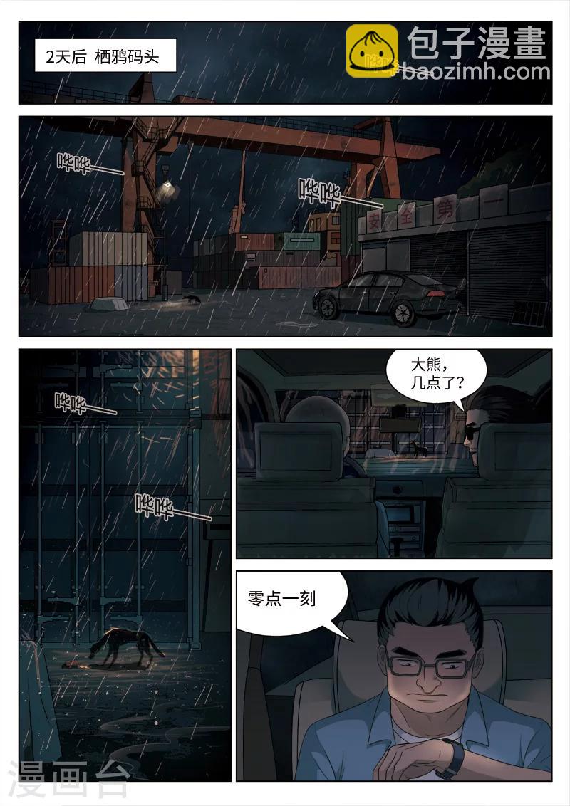 詭水疑雲 - 第96話 地獄之火40 - 1