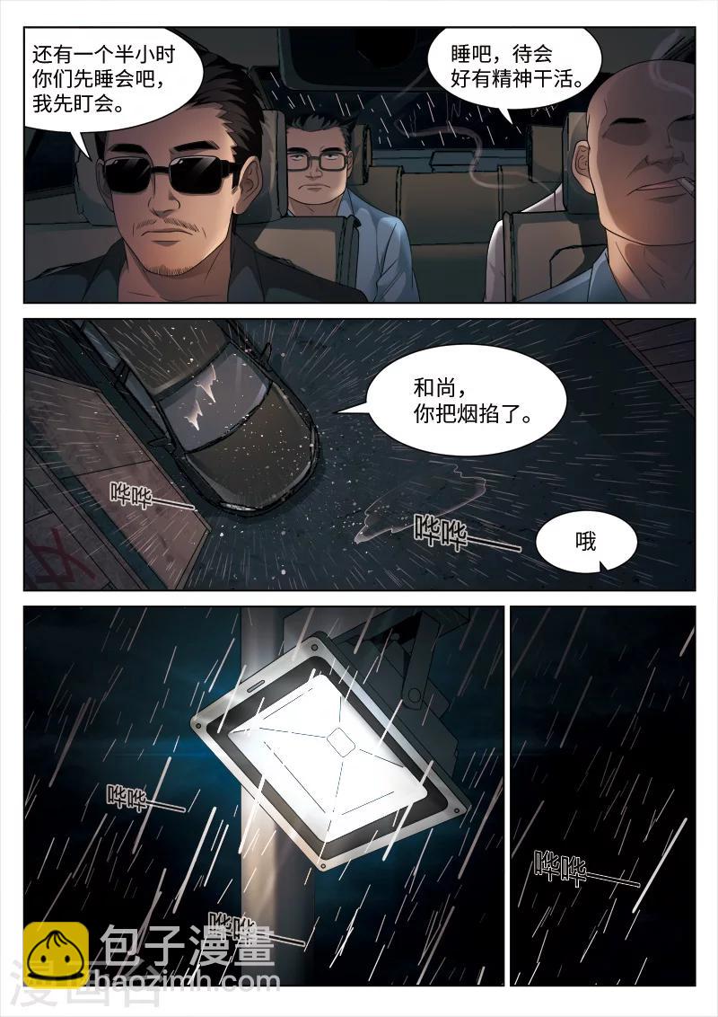 詭水疑雲 - 第96話 地獄之火40 - 2