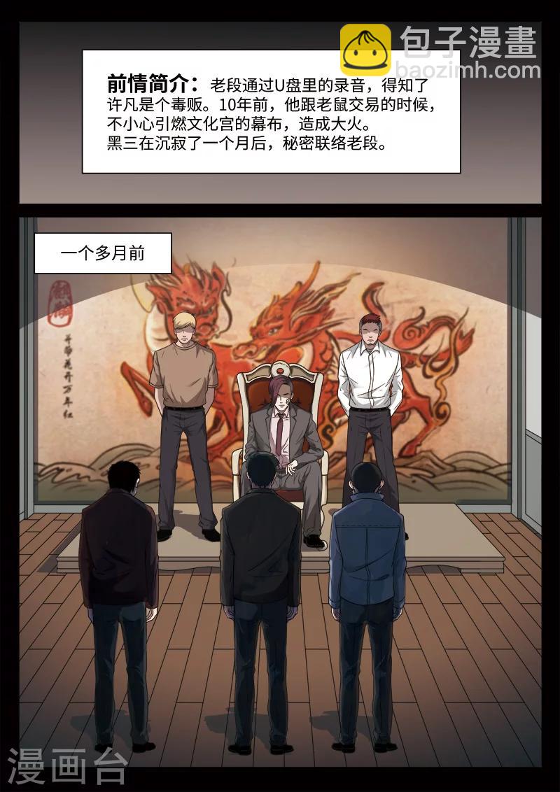 詭水疑雲 - 第96話 地獄之火40 - 2