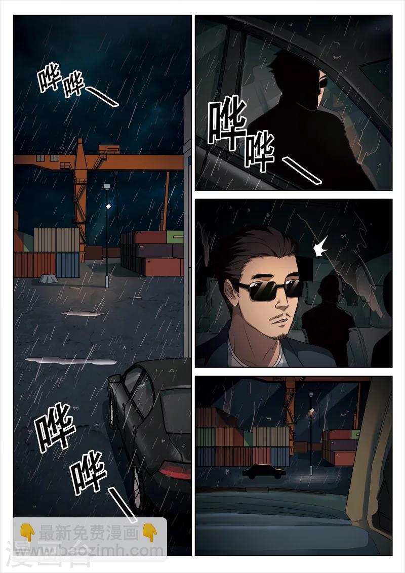 詭水疑雲 - 第96話 地獄之火40 - 2