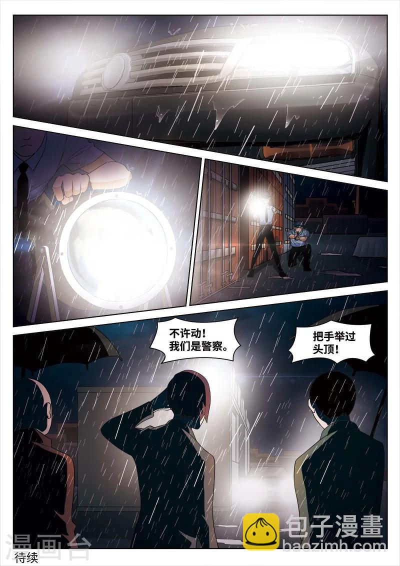 詭水疑雲 - 第96話 地獄之火40 - 4