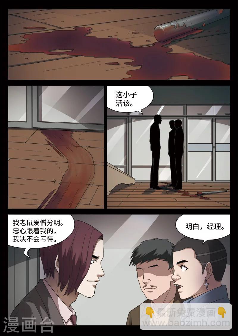 詭水疑雲 - 第96話 地獄之火40 - 4