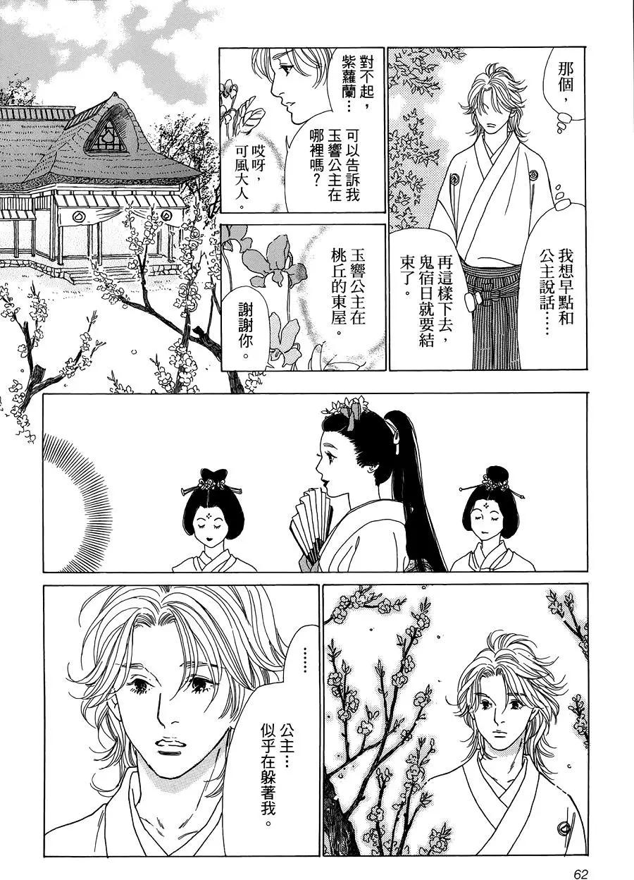 鬼宿之庭 - 第08回 - 4