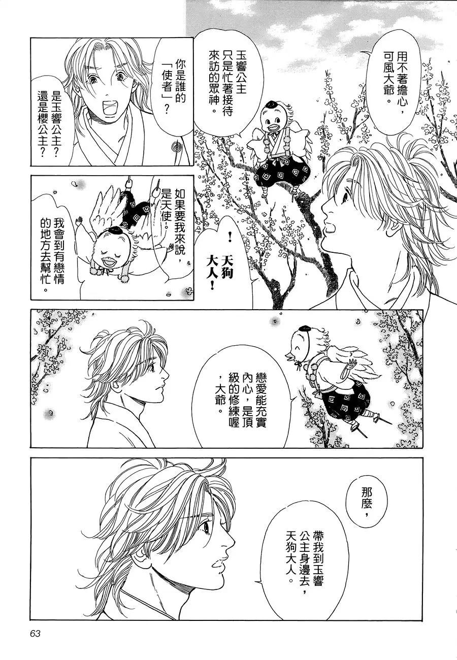 鬼宿之庭 - 第08回 - 5
