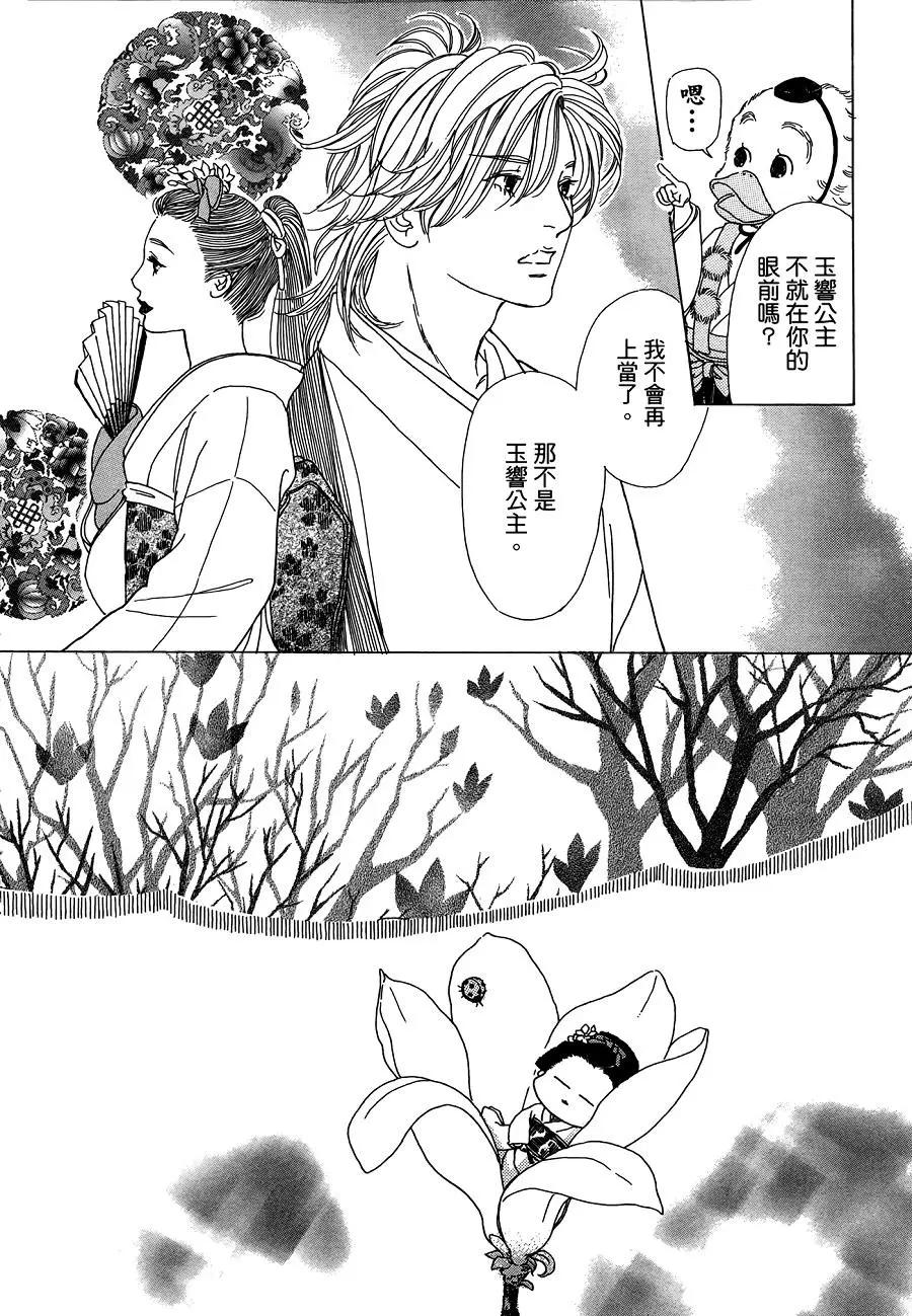 鬼宿之庭 - 第08回 - 6