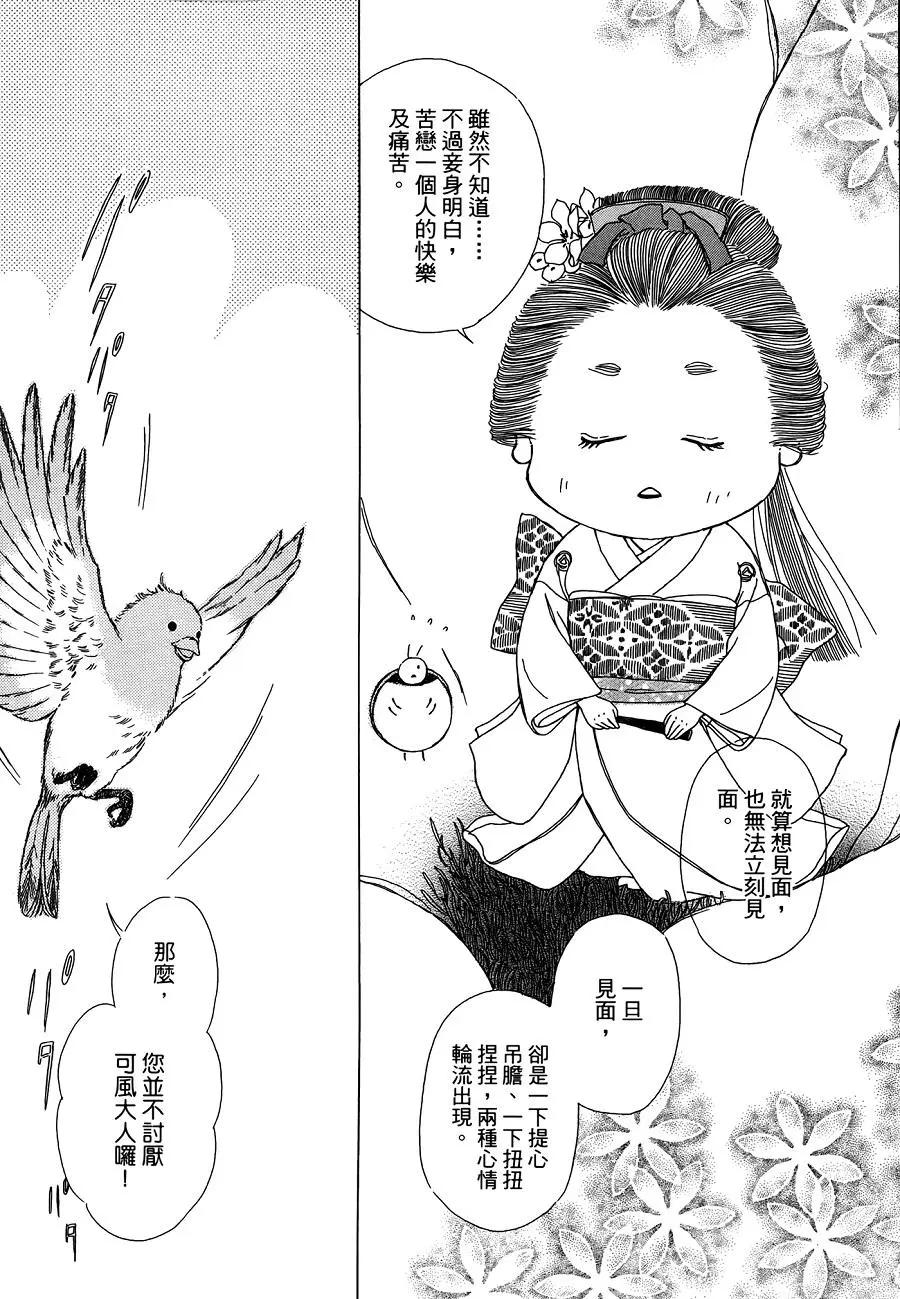 鬼宿之庭 - 第08回 - 2
