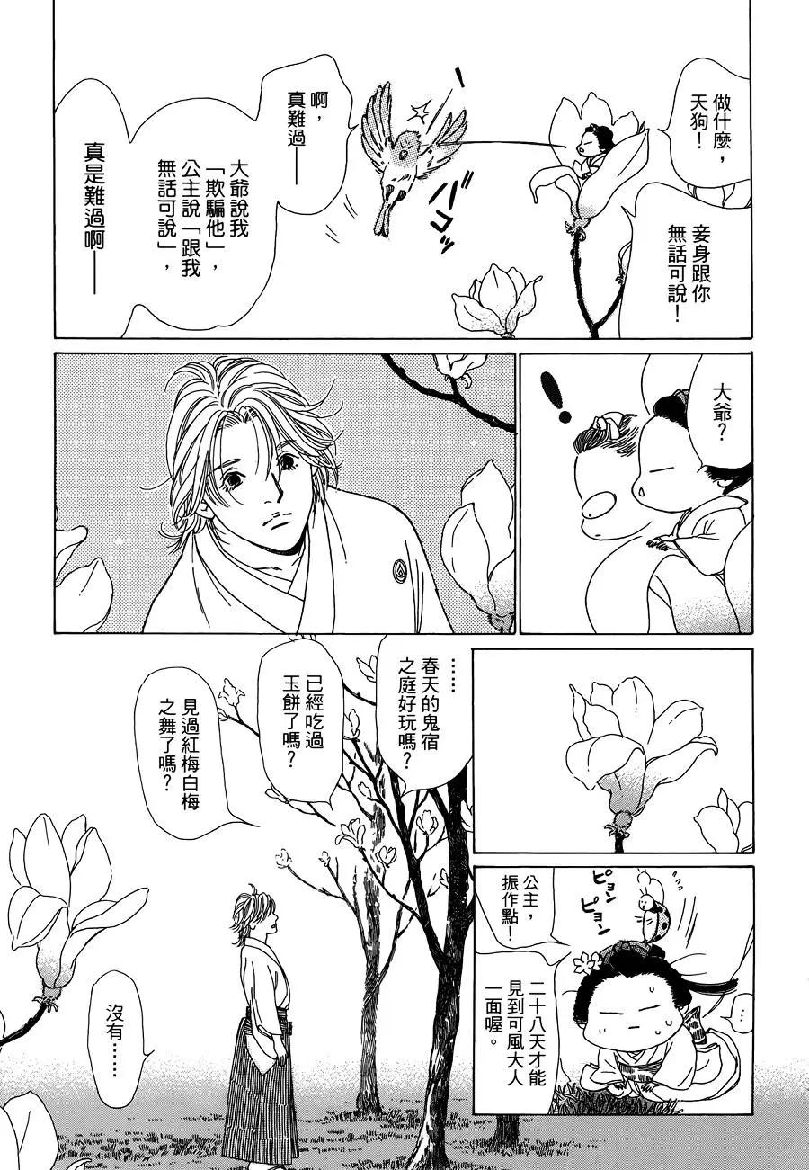 鬼宿之庭 - 第08回 - 3
