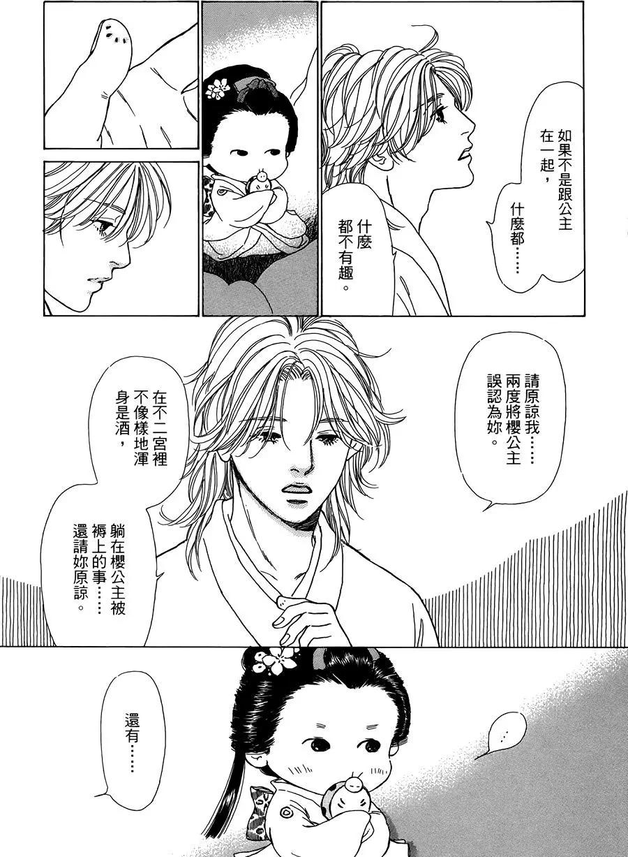 鬼宿之庭 - 第08回 - 4