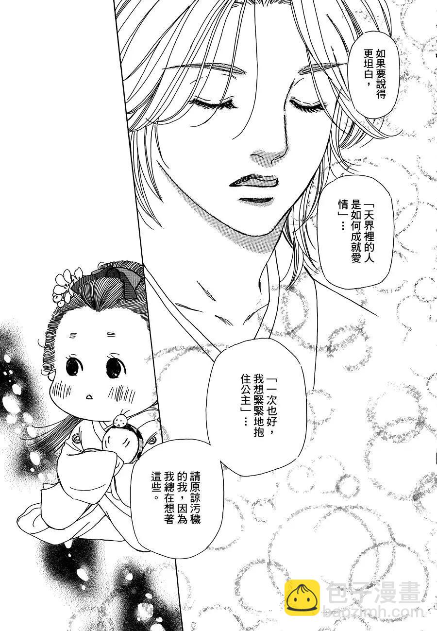 鬼宿之庭 - 第08回 - 5