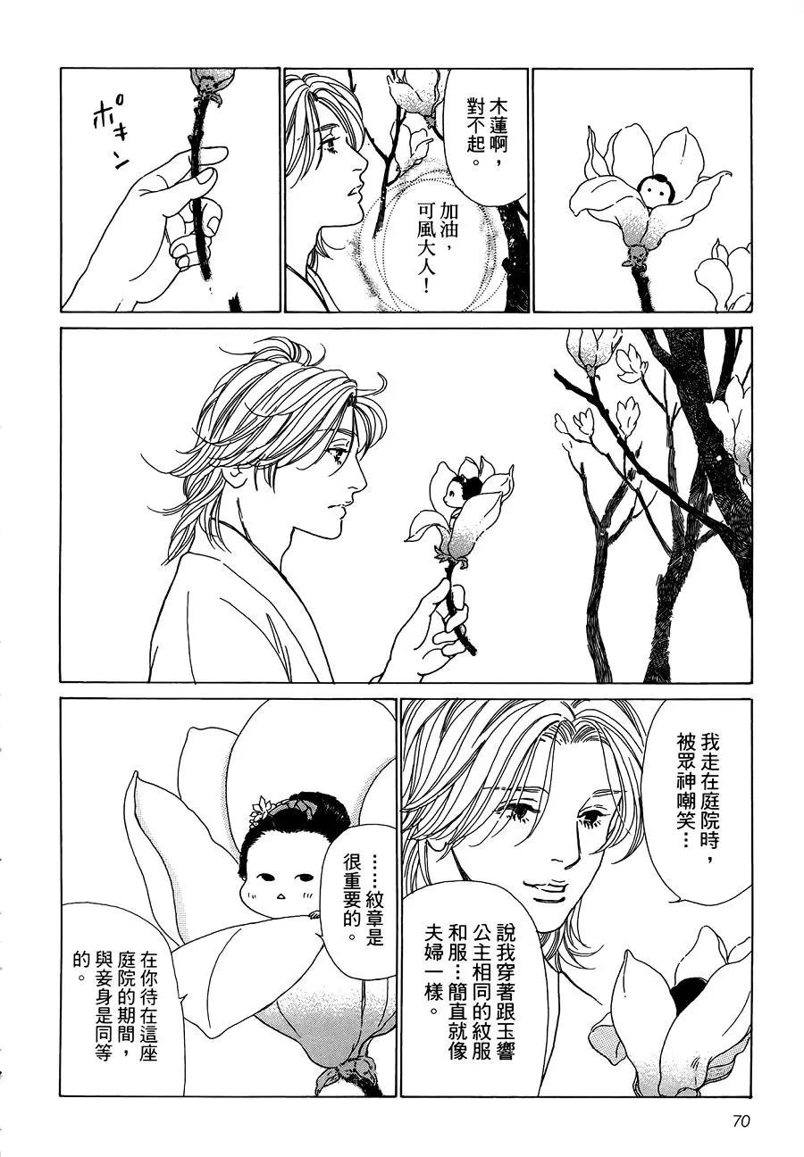 鬼宿之庭 - 第08回 - 6