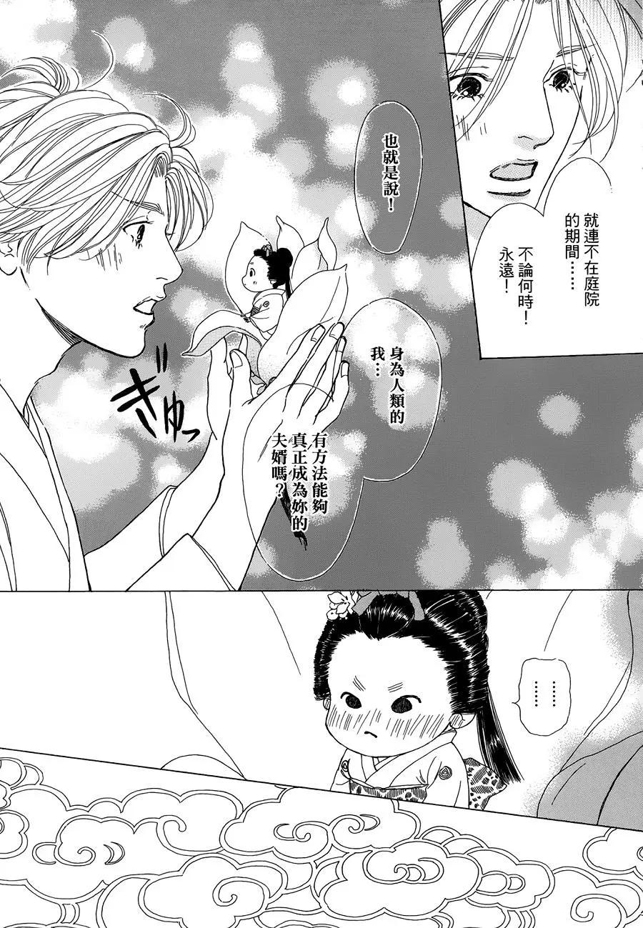 鬼宿之庭 - 第08回 - 1