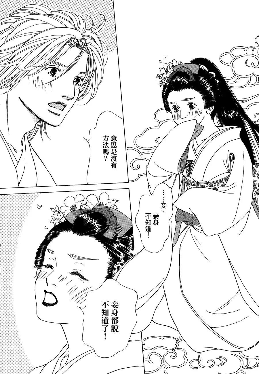 鬼宿之庭 - 第08回 - 2