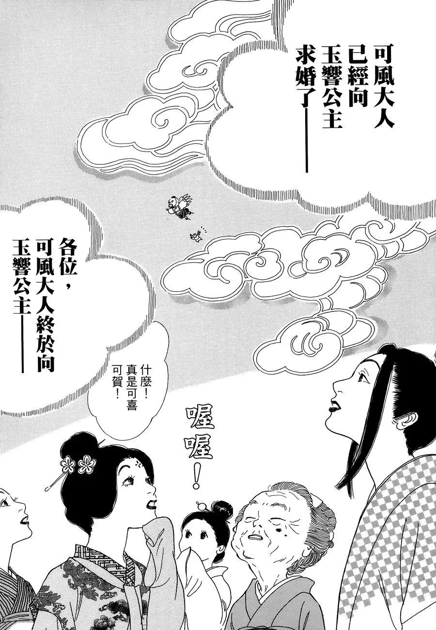 鬼宿之庭 - 第08回 - 4