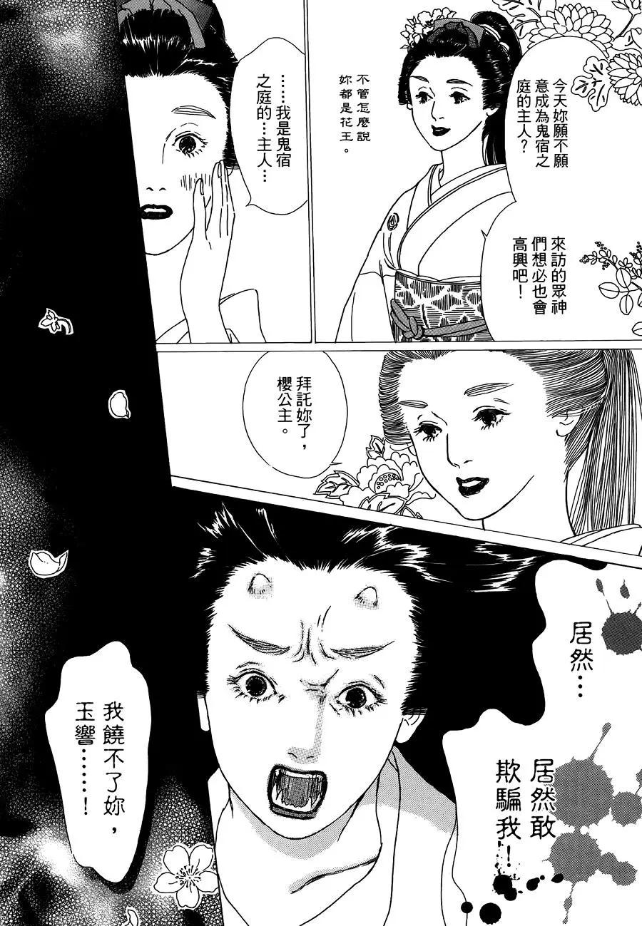 鬼宿之庭 - 第08回 - 6