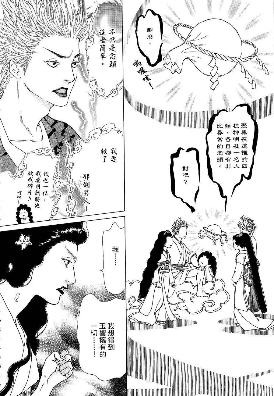 鬼宿之庭 - 第08回 - 2
