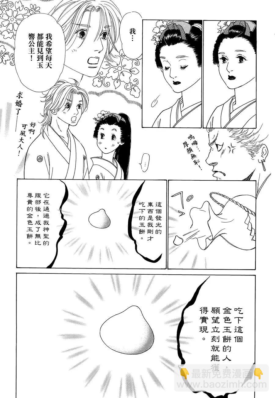 鬼宿之庭 - 第08回 - 3