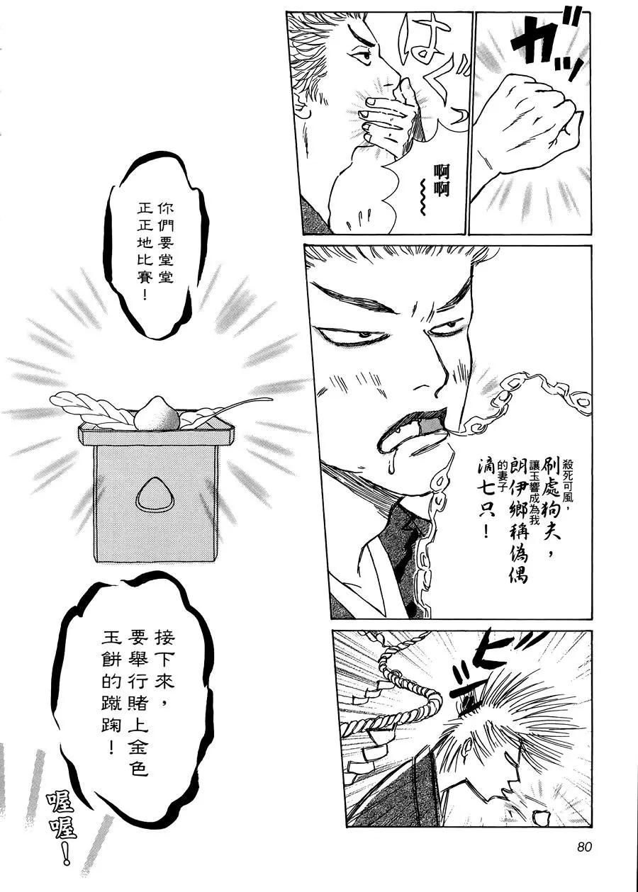 鬼宿之庭 - 第08回 - 4