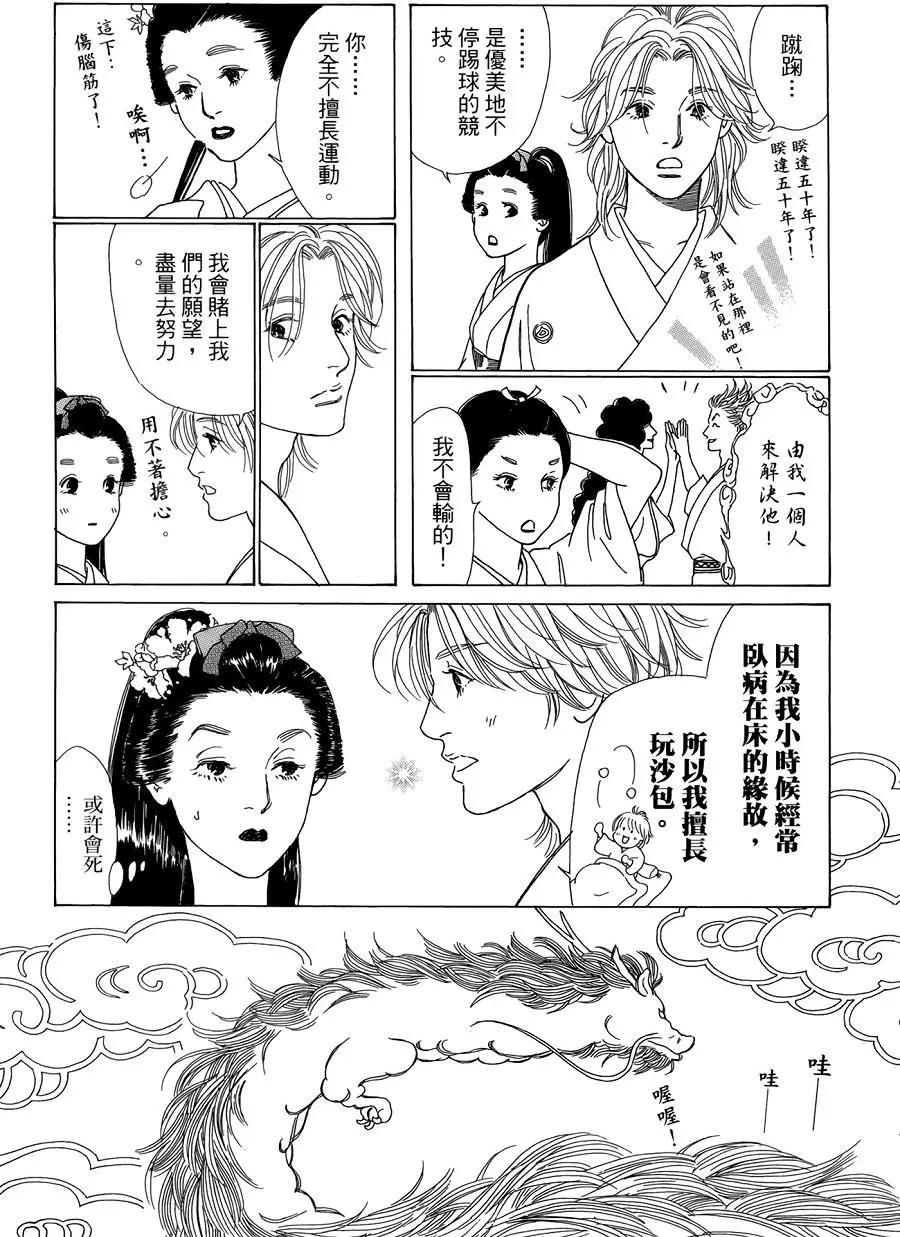 鬼宿之庭 - 第08回 - 5