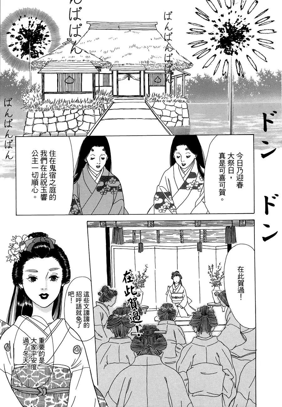 鬼宿之庭 - 第08回 - 3