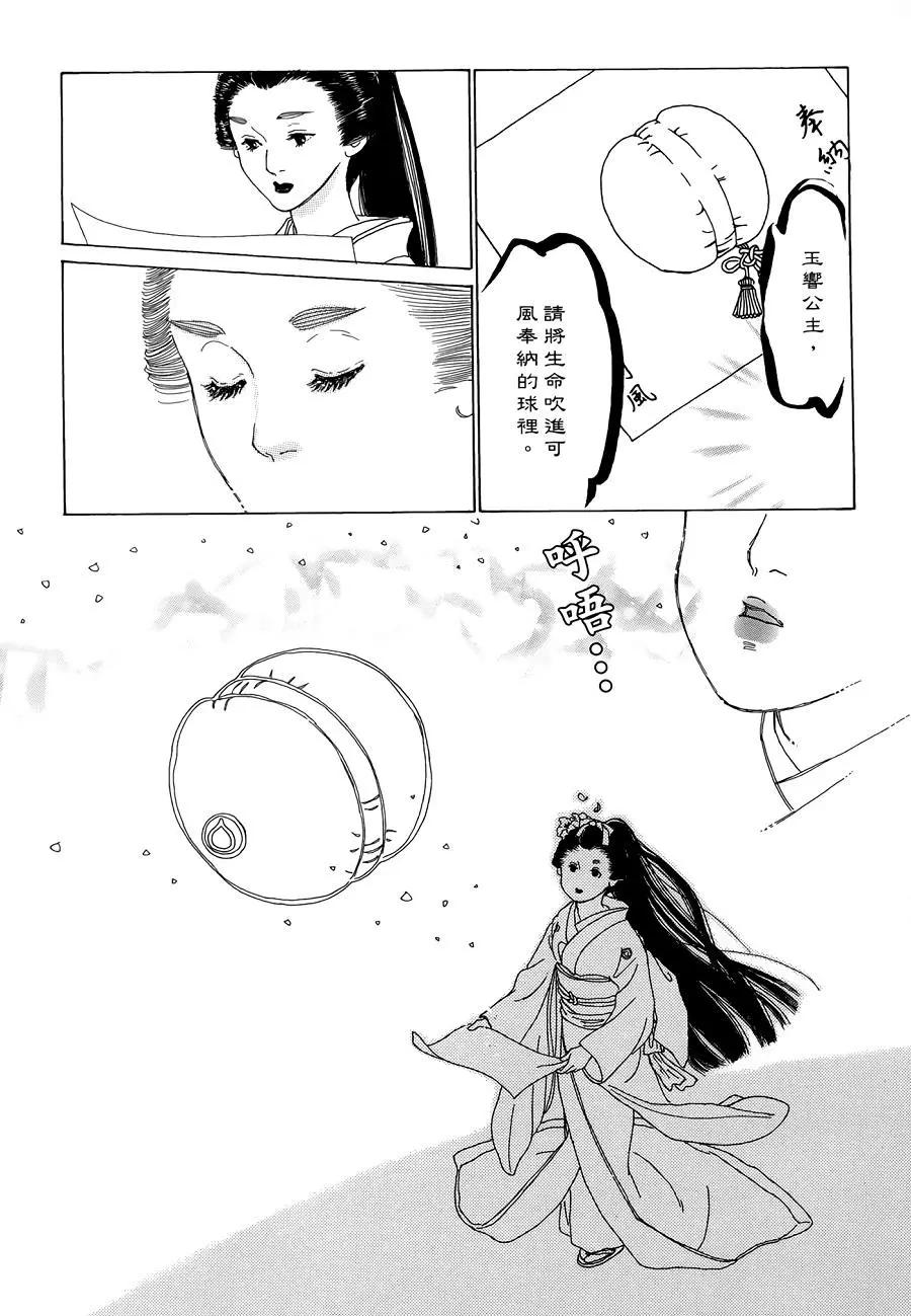鬼宿之庭 - 第08回 - 6