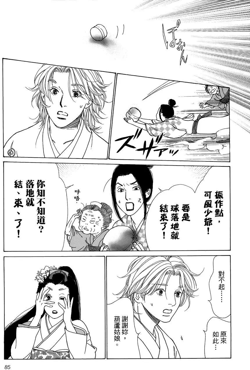 鬼宿之庭 - 第08回 - 3
