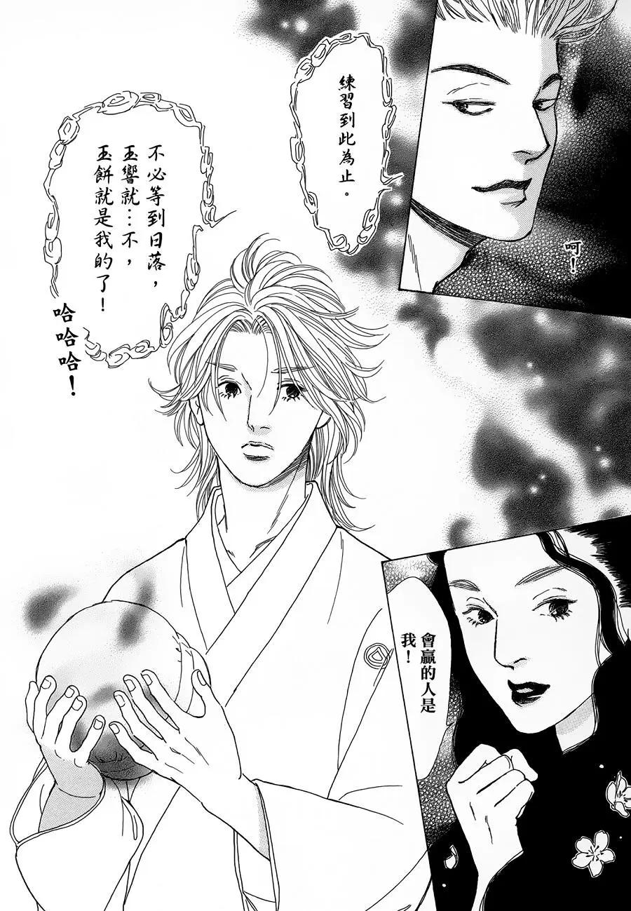 鬼宿之庭 - 第08回 - 4