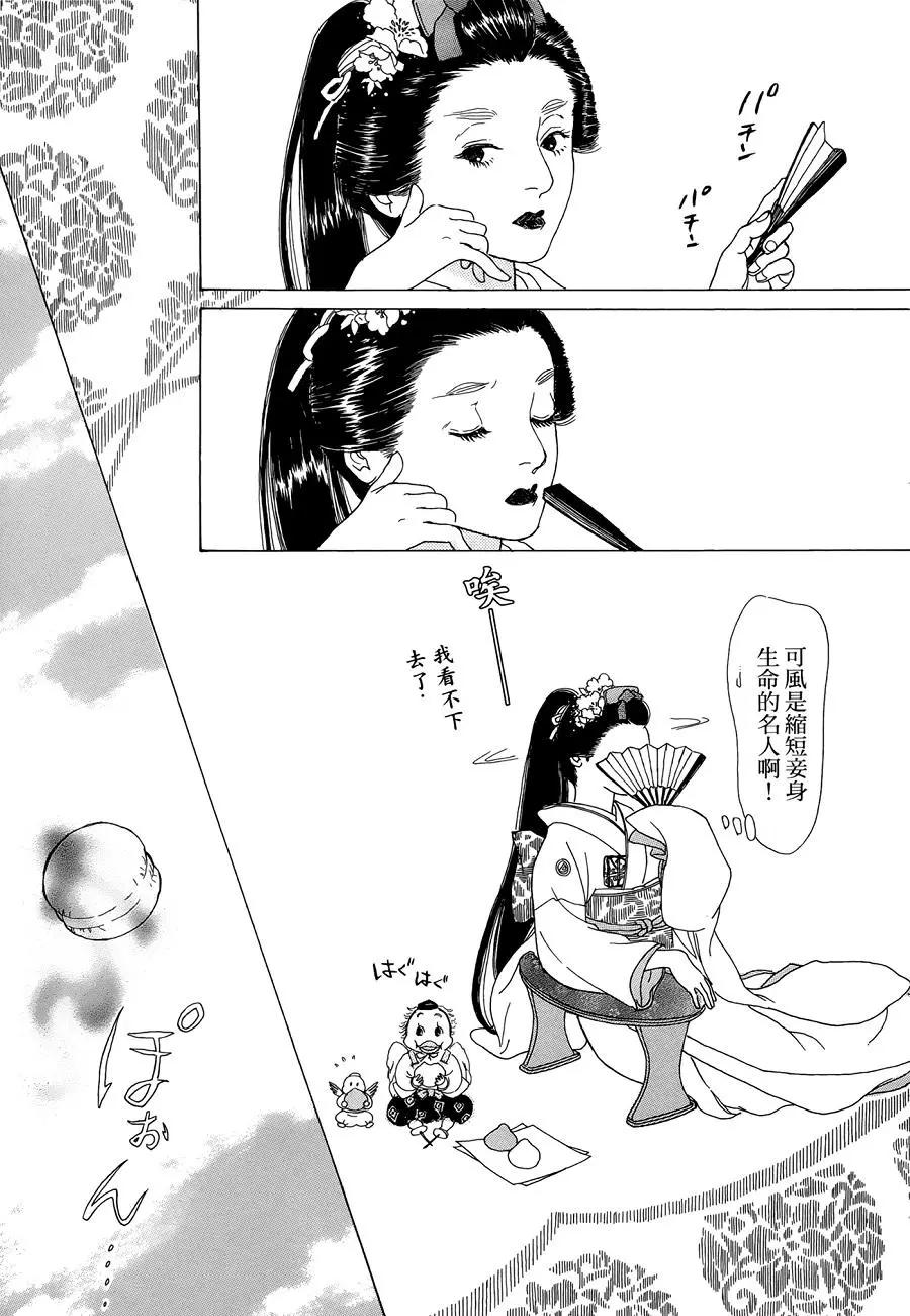 鬼宿之庭 - 第08回 - 5