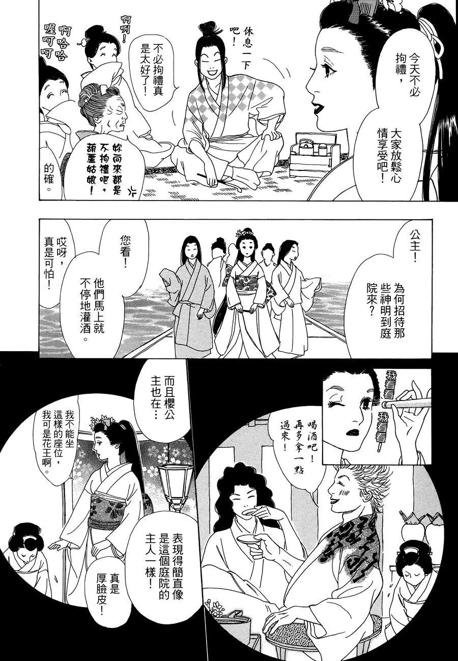 鬼宿之庭 - 第08回 - 4