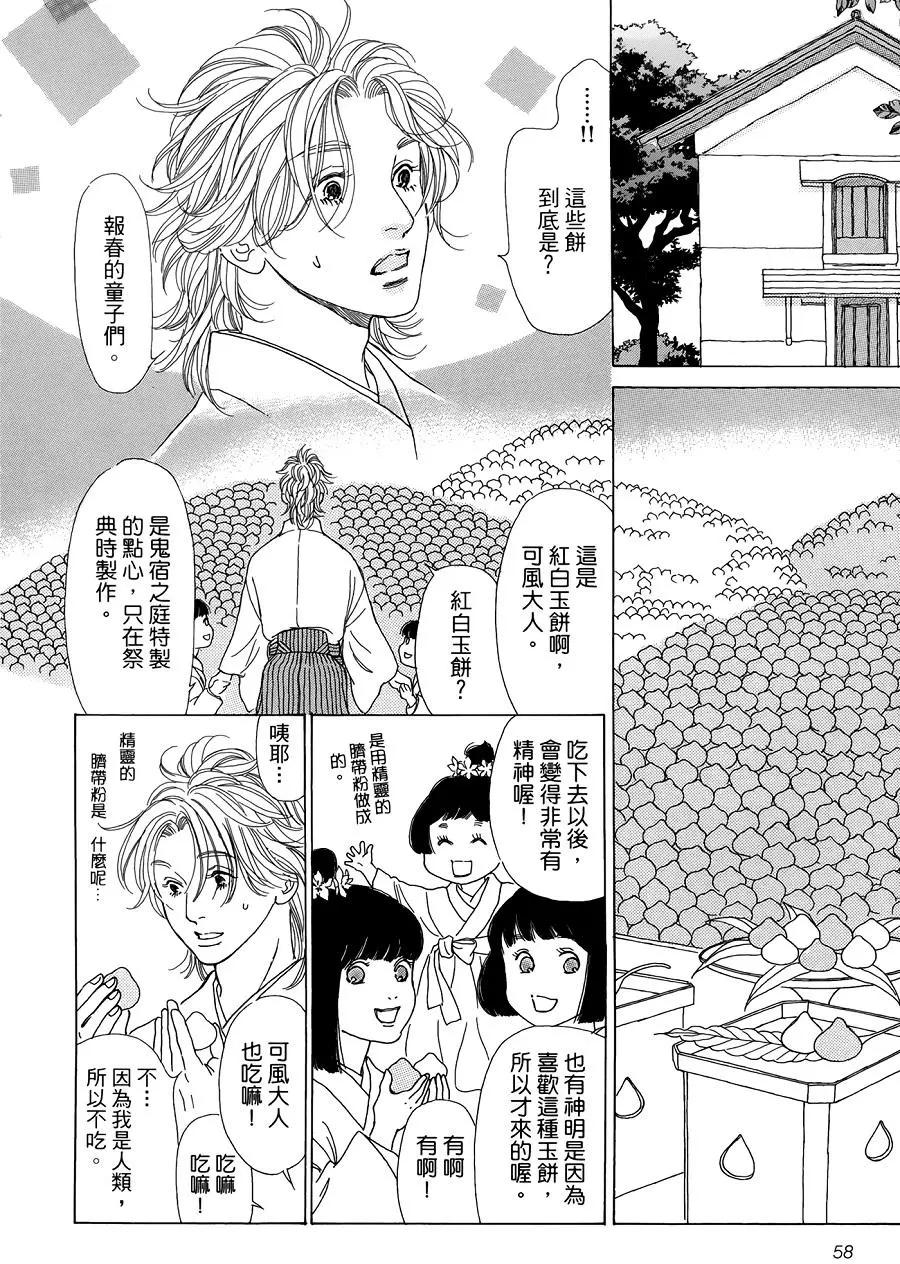 鬼宿之庭 - 第08回 - 6