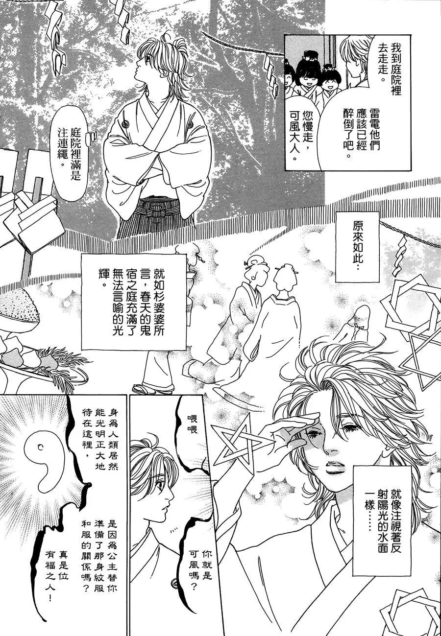 鬼宿之庭 - 第08回 - 2