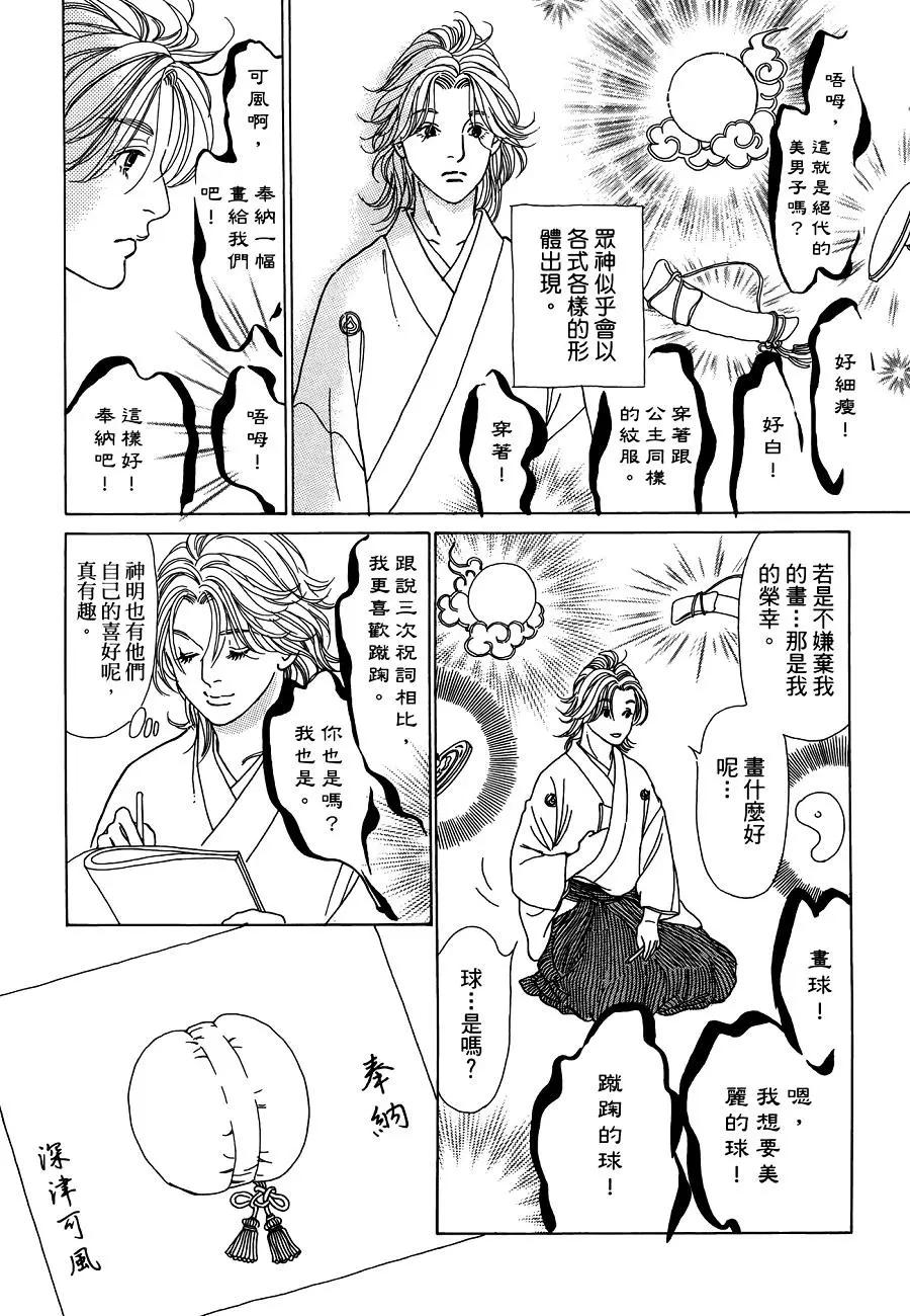 鬼宿之庭 - 第08回 - 3