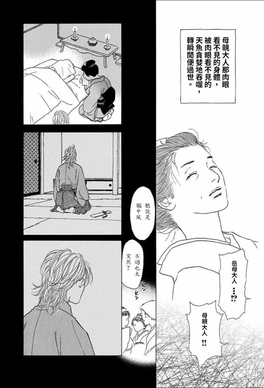 鬼宿之庭 - 第12話 - 3