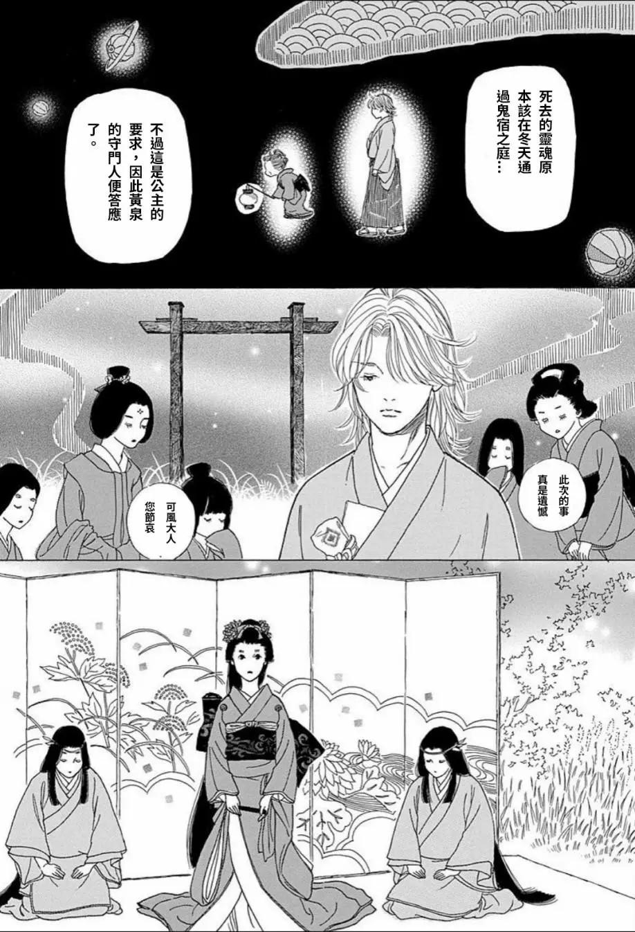 鬼宿之庭 - 第12話 - 7