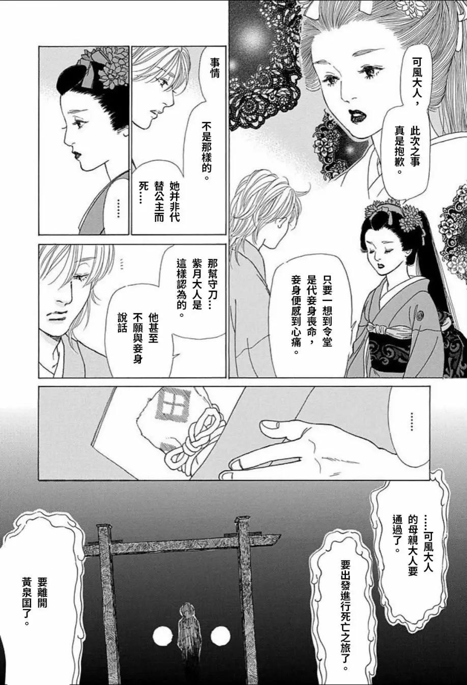鬼宿之庭 - 第12話 - 1