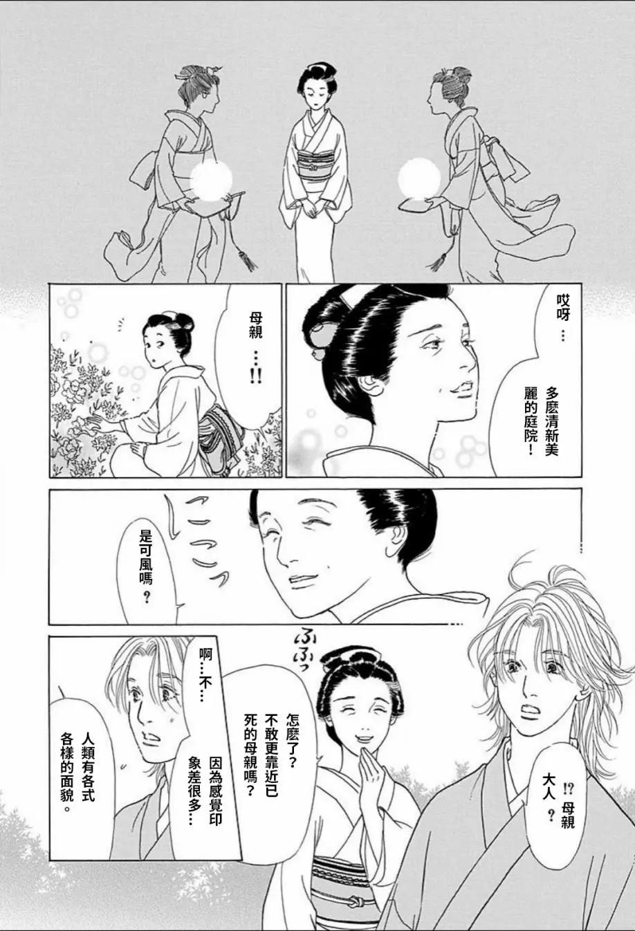 鬼宿之庭 - 第12話 - 2