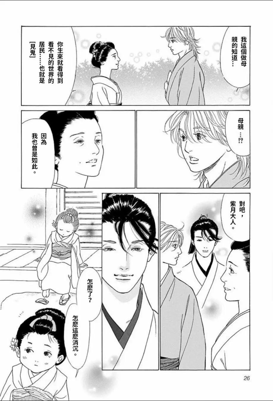 鬼宿之庭 - 第12話 - 3